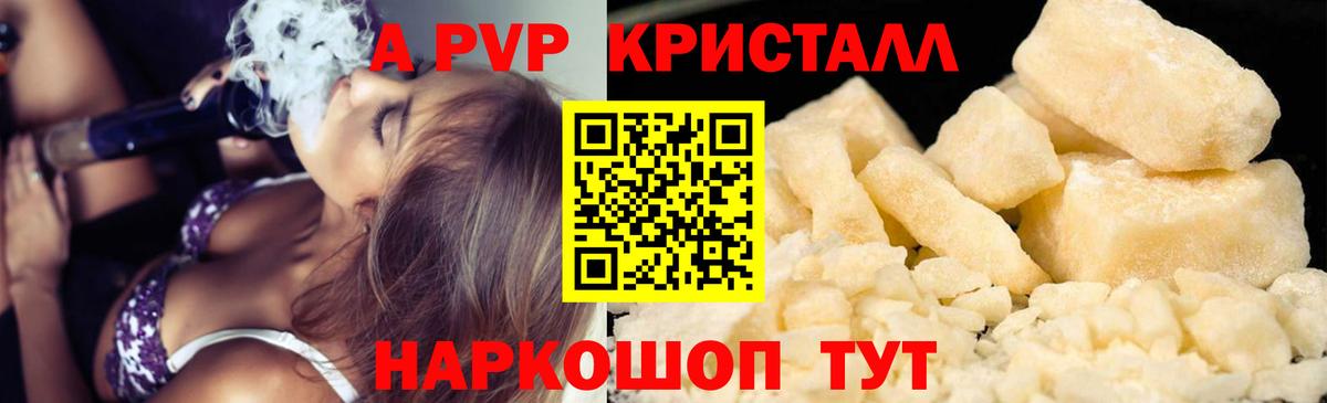 A-PVP кристаллы Азнакаево