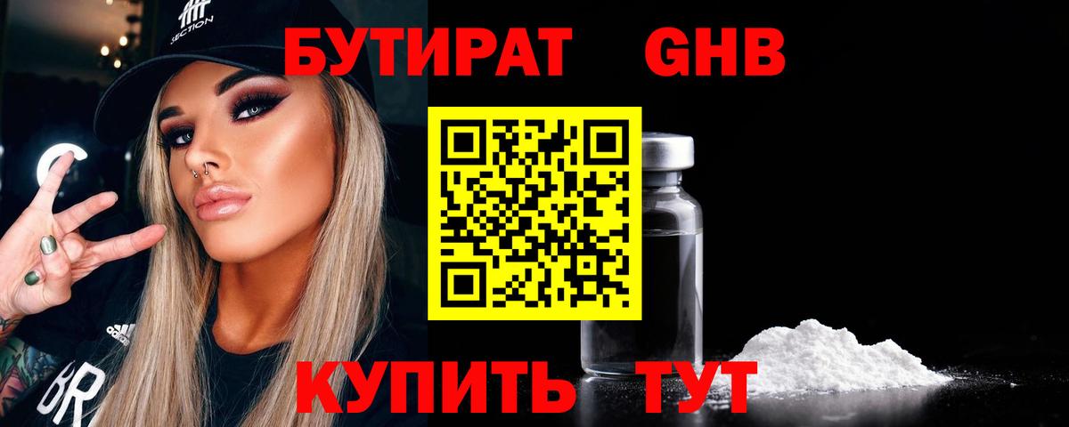 БУТИРАТ вода Азнакаево