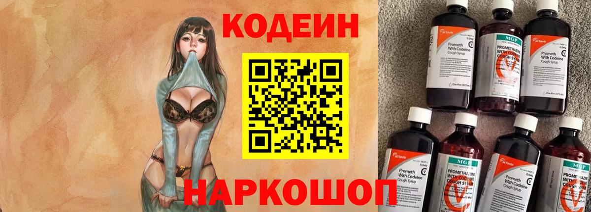 Азнакаево  Кодеиновый сироп Lean напиток Lean (лин)  Кодеин напиток Lean (лин)  Вход с VPN 