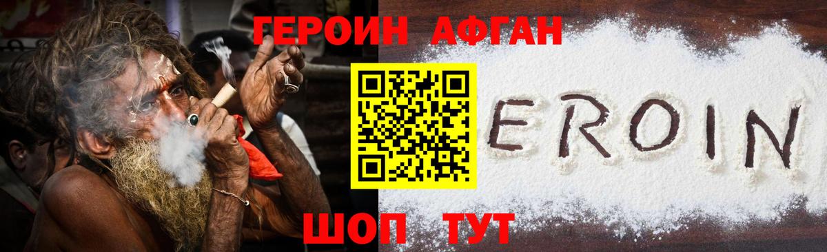 ГЕРОИН  ГЕРОИН Афган  Вход с VPN  Азнакаево 